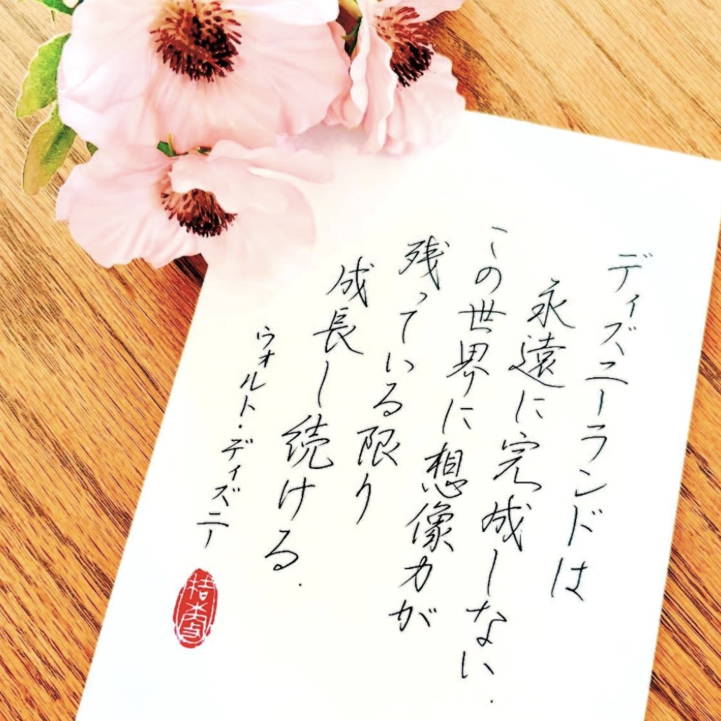 名言を書く