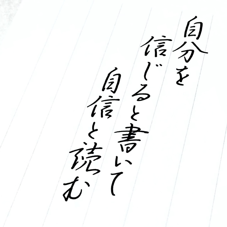 自信について