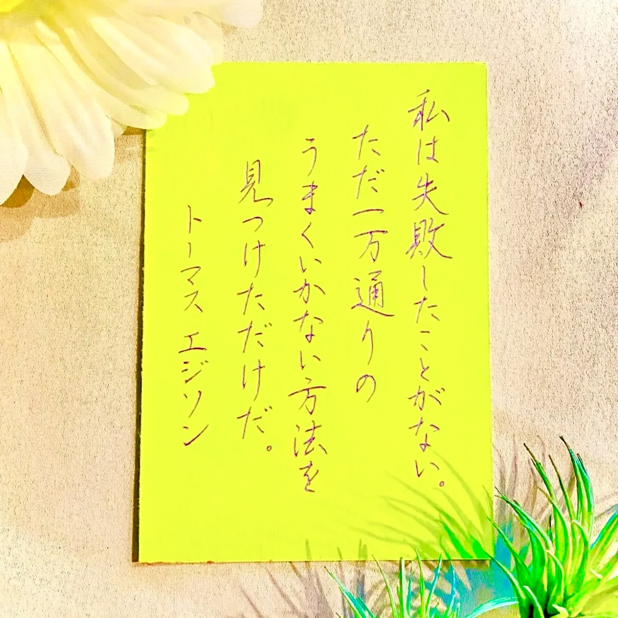名言を書く