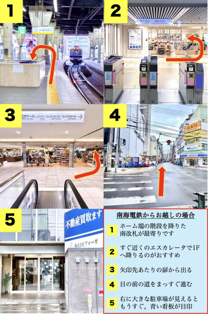 南海なんば駅からお越しの場合